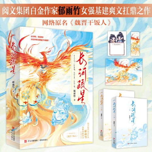 长河疏星