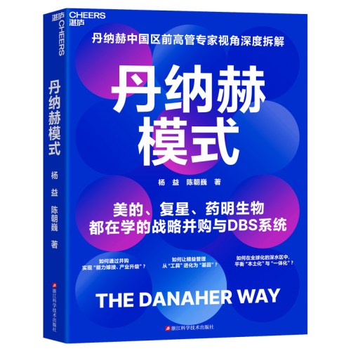 丹纳赫模式