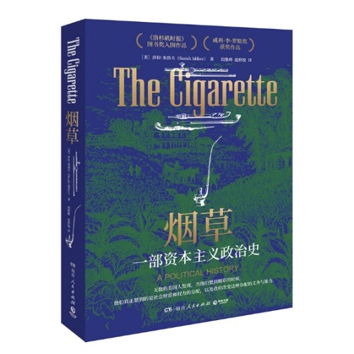 烟草：一部资本主义政治史