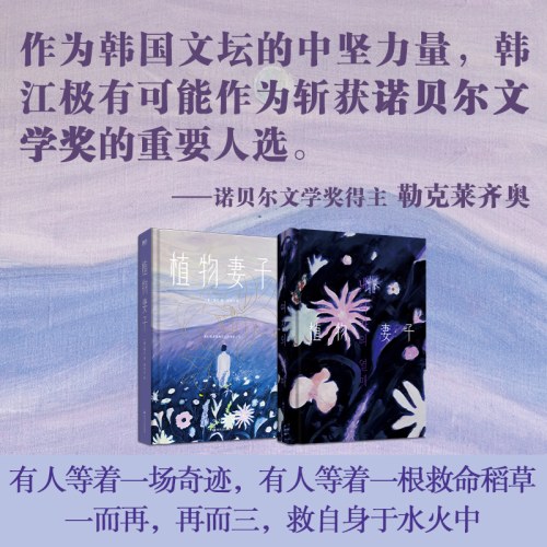 植物妻子