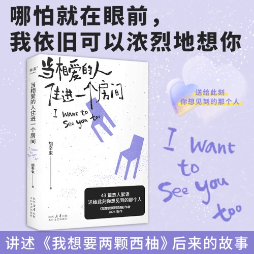 当相爱的人住进一个房间