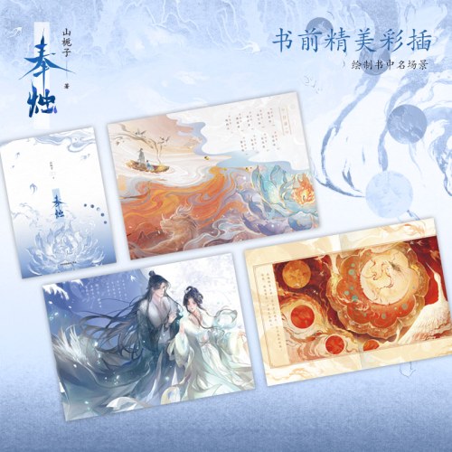 奉烛
