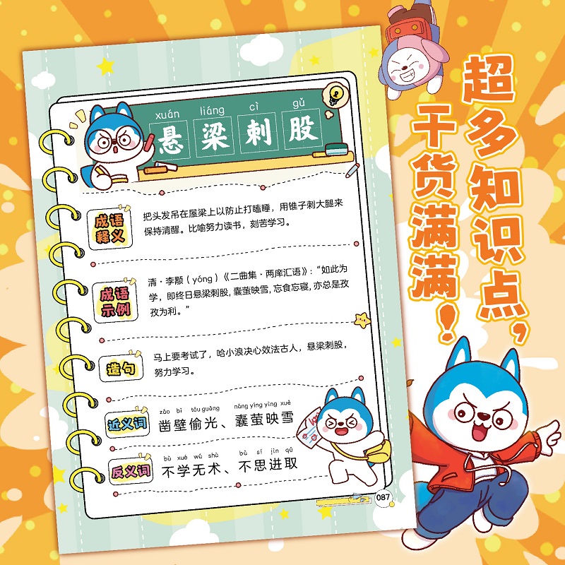 哈小浪漫画成语3