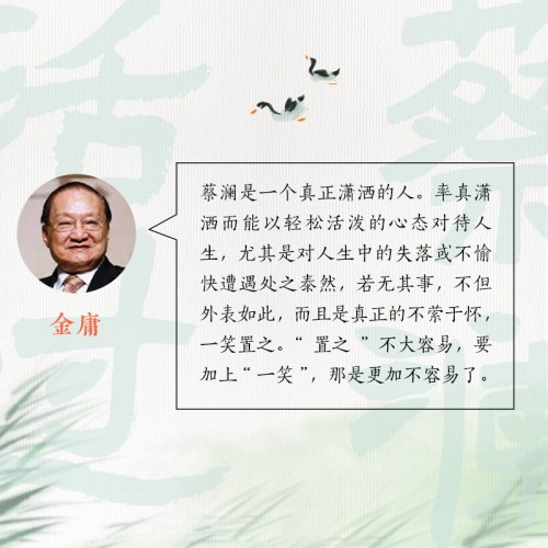 活过（蔡澜自传，看蔡澜活成人间清醒的人生智慧）