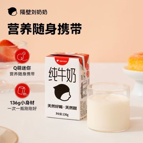 隔壁刘奶奶水牛奶