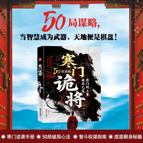 寒门诡将