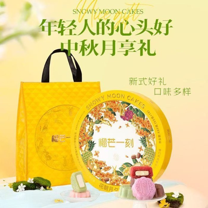 中秋月饼    花朝月夕冰皮月饼550g