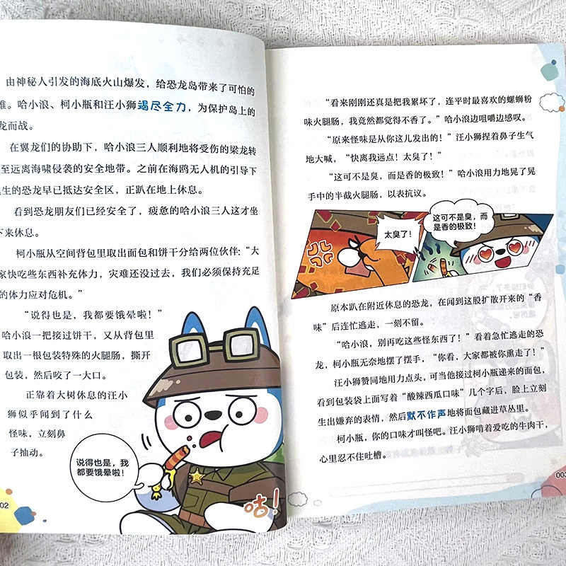 哈小浪奇遇记恐龙岛大冒险3