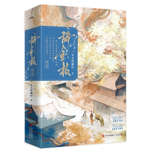 辞金枝（全2册）