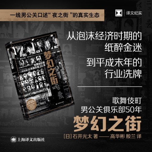 梦幻之街
