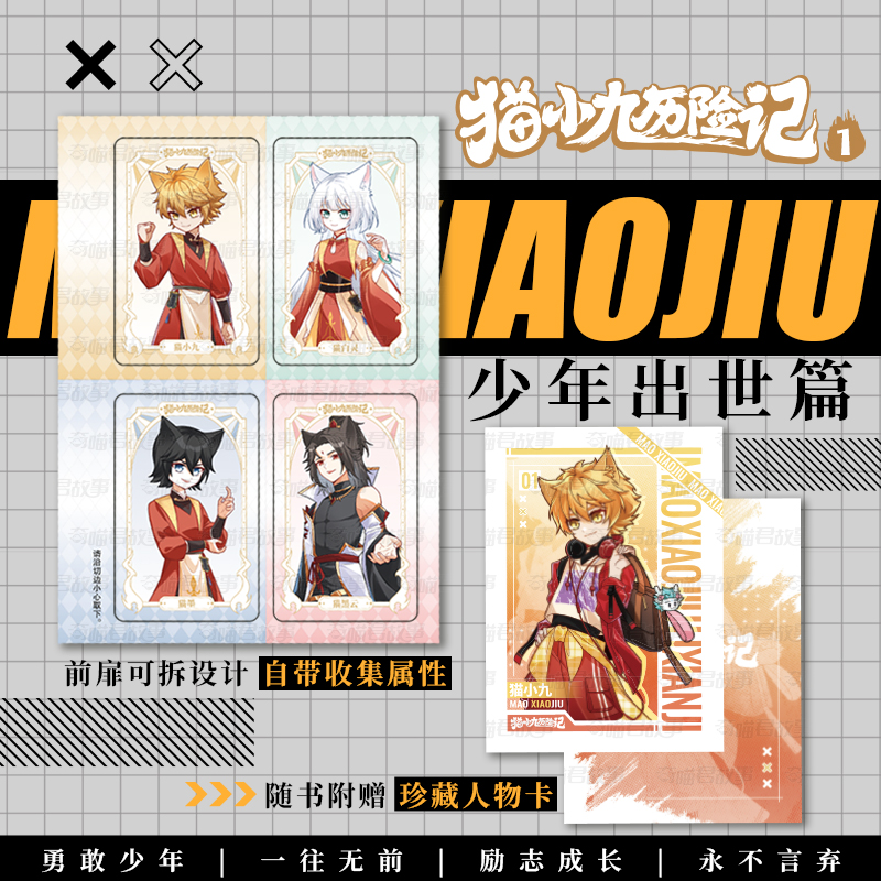 猫小九历险记1少年出世篇