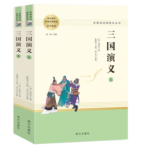 人教系列-三国演义-高中正反书-通行版