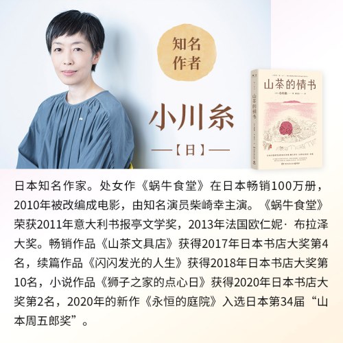 山茶的情书
