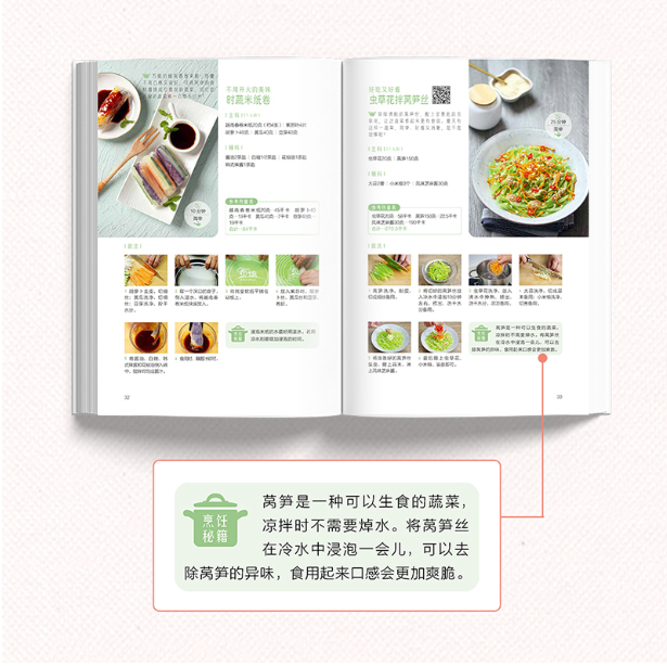 好食光.轻断食减糖餐