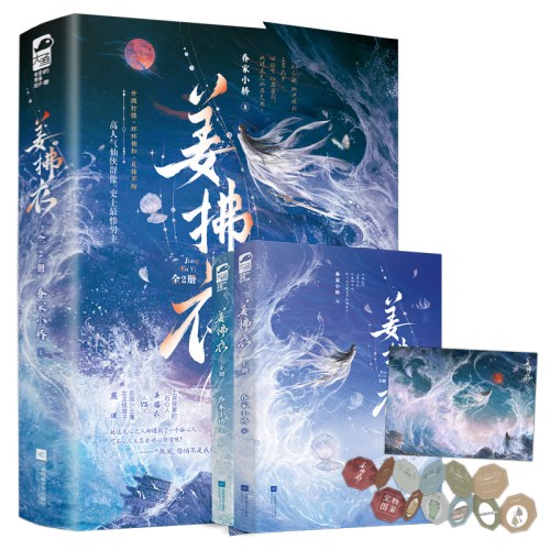 姜拂衣（全二册）