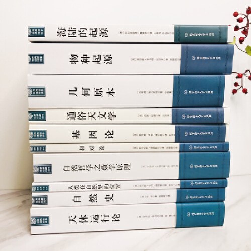 世界经典科普读本——几何原本