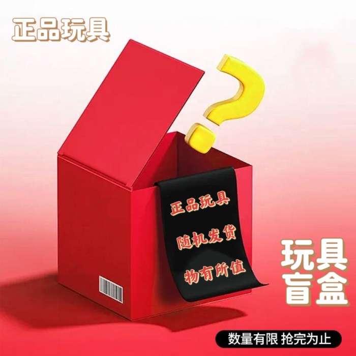 盲盒玩具惊喜大礼包七夕送礼官方正品（盲盒产品售出不退不换，不仅限于图中产品）