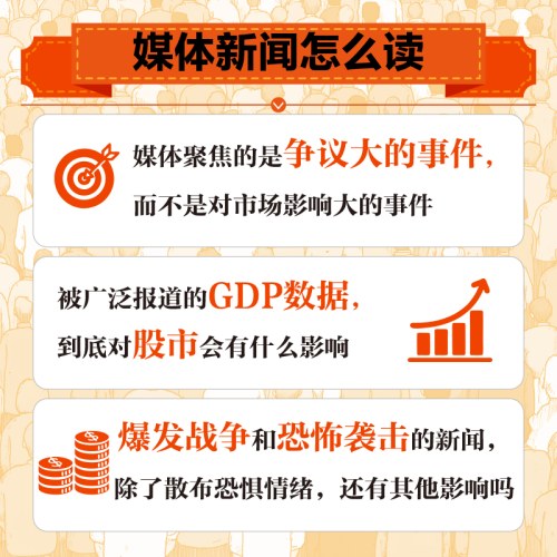 反乌合之众跳出羊群,逆向获利