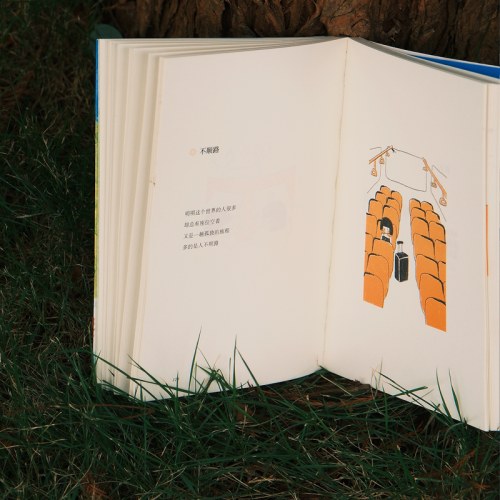 和你一起陪地球晒太阳