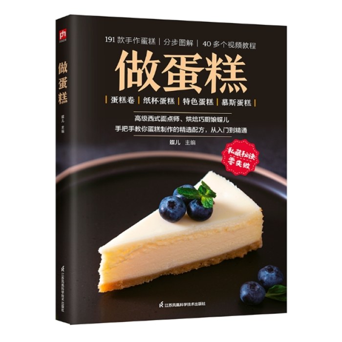 做蛋糕