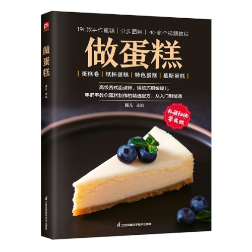 做蛋糕