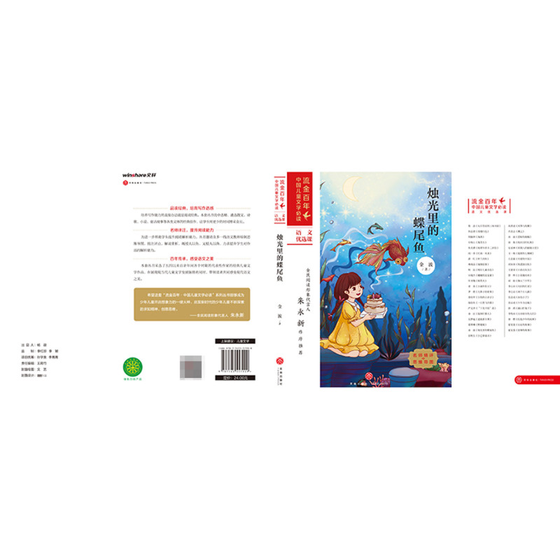 烛光里的蝶尾鱼