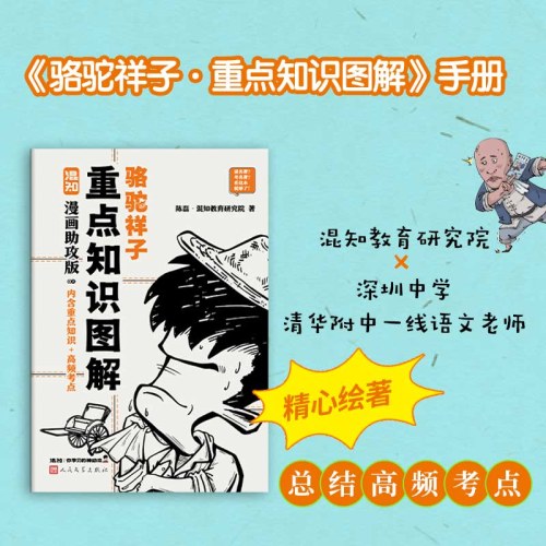 骆驼祥子 混知漫画助攻版