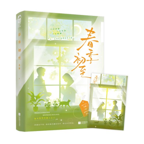 春季初至