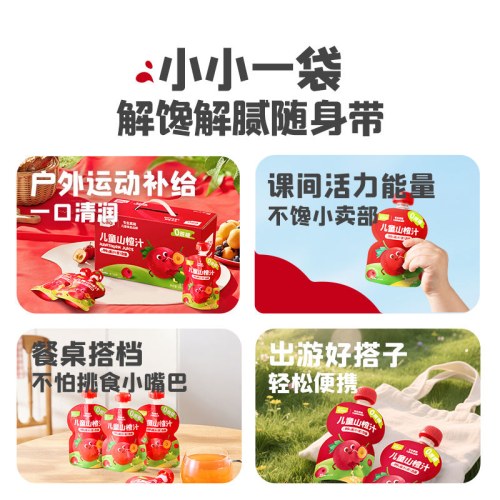 忆小口儿童山楂系列