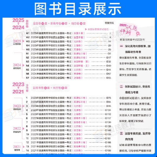 高考快递高考五年真题数学全国通用版 2026新版
