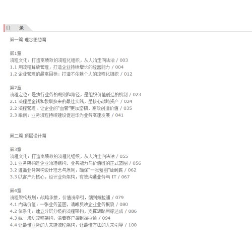赢在流程：华为高效管理之道