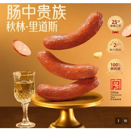 秋林里道斯中华老字号哈尔滨红肠 1.1KG 方便速食 熟食香肠红肠大礼包