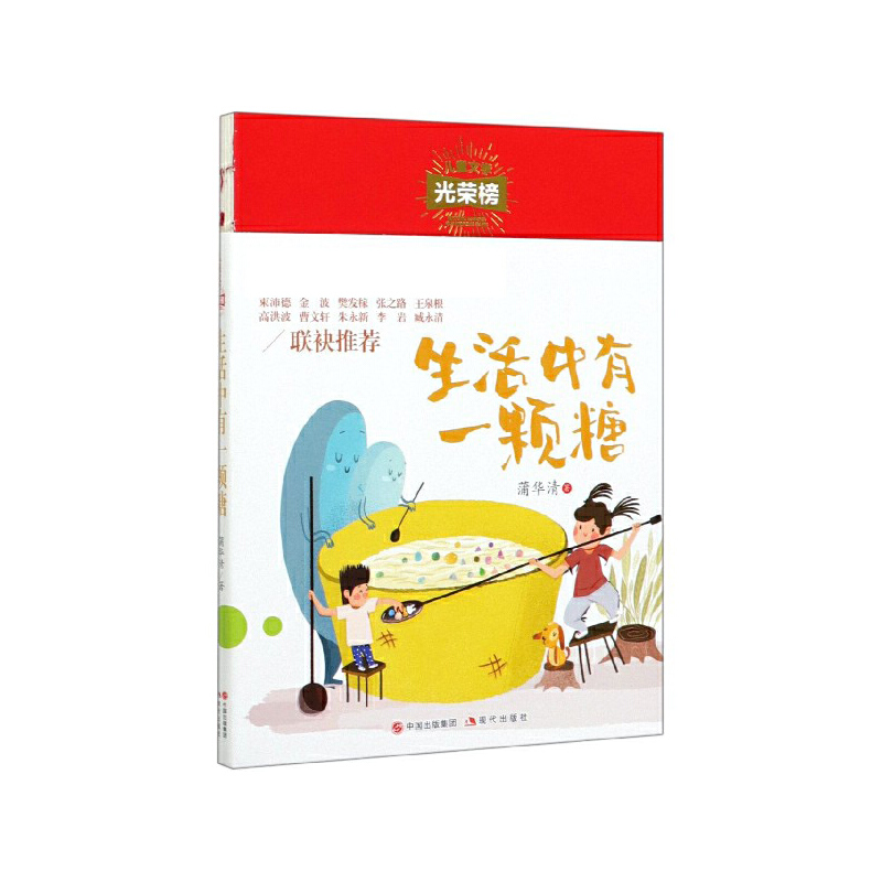 儿童文学光荣榜：生活中有一颗糖
