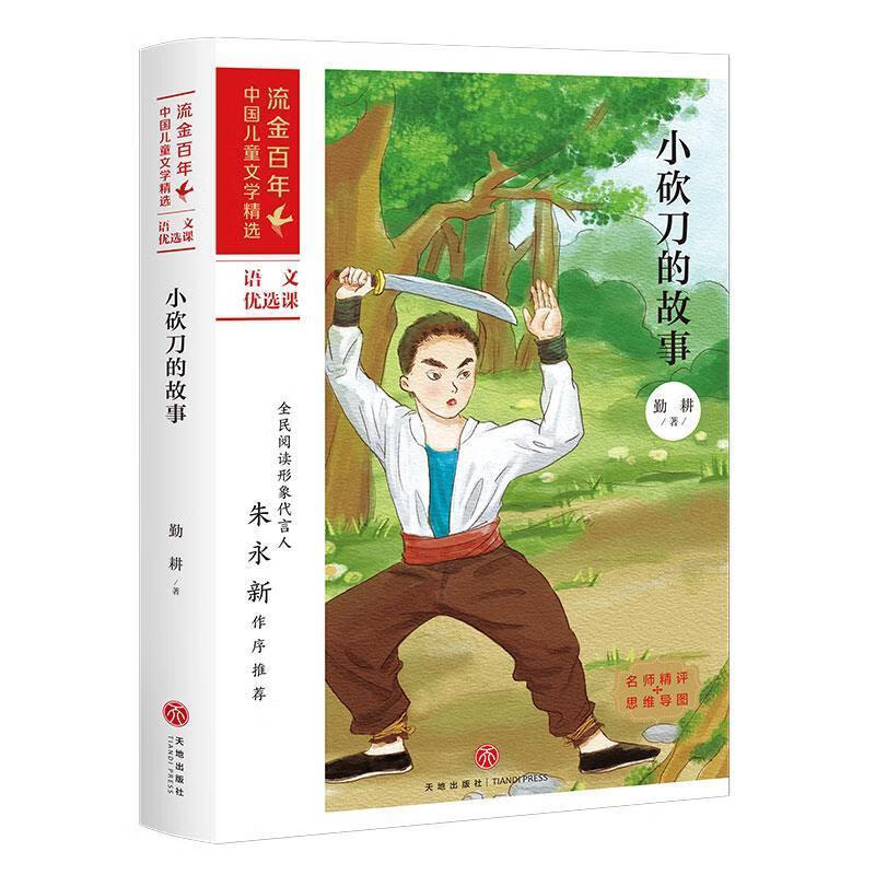 小砍刀的故事