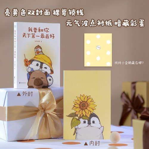 我要和你天下第一最最好