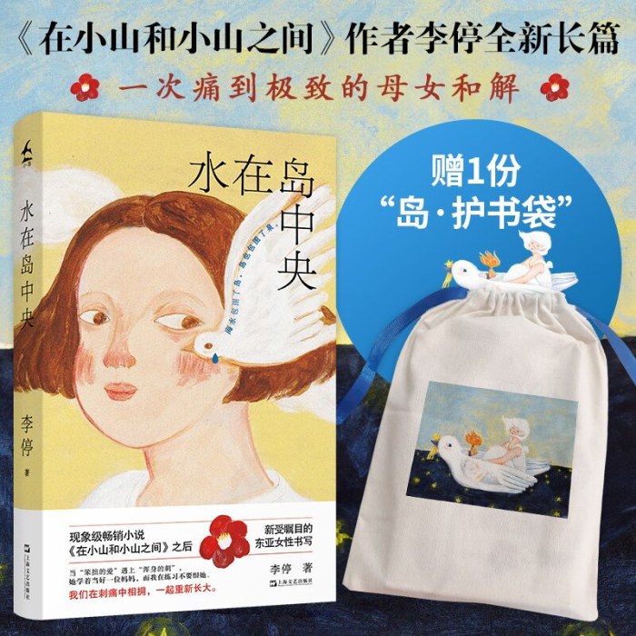 水在岛中央