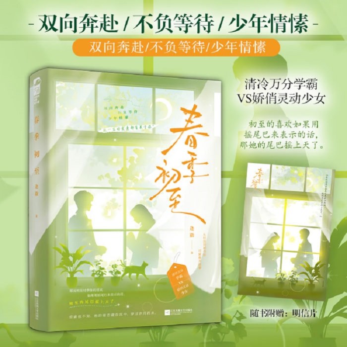 春季初至