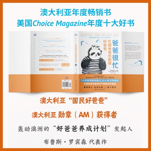 爸爸很忙-忙碌爸爸也能做好爸爸