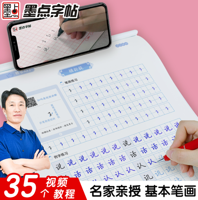 墨点字帖：楷书入门·基本笔画（升级新版）