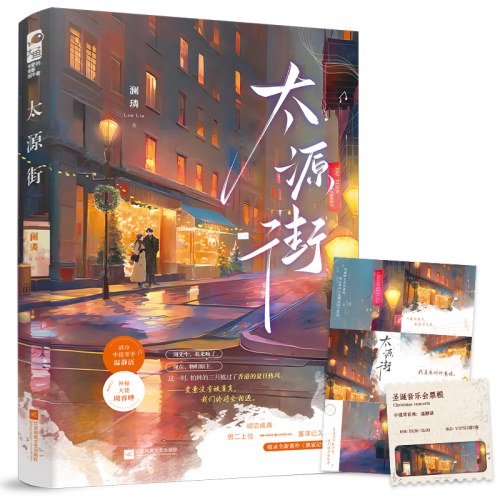 太源街