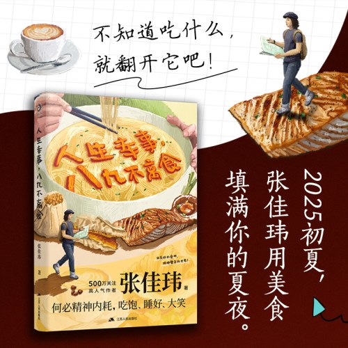 人生幸事，八九不离食