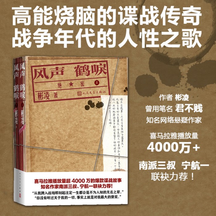 风声鹤唳(上下)