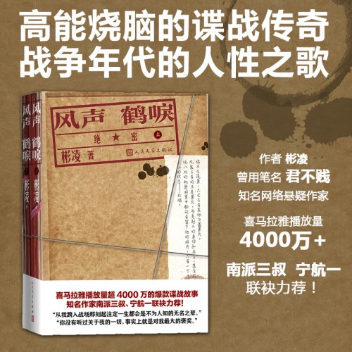 风声鹤唳(上下)