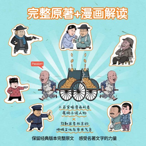 骆驼祥子 混知漫画助攻版