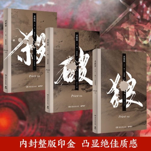 《杀破狼：全三册》：