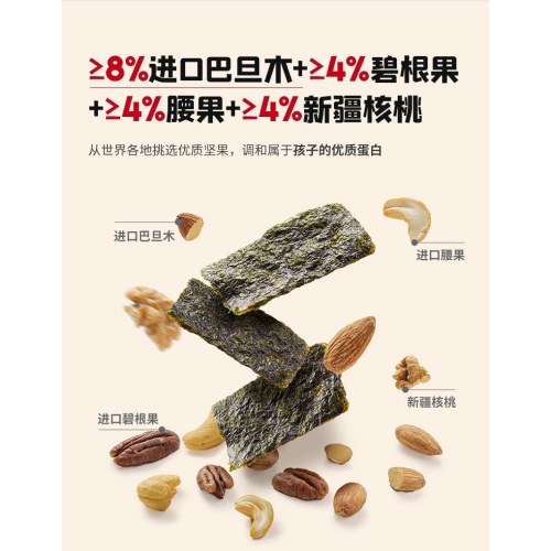 忆小口-高钙奶酪海苔脆