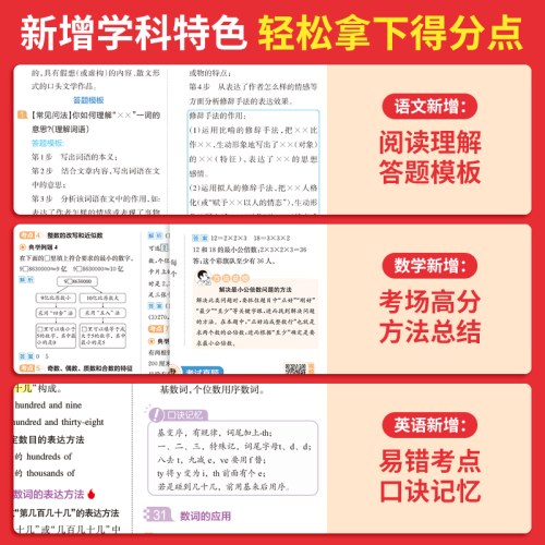 2026一本小学知识大盘点语文基础知识大盘点
