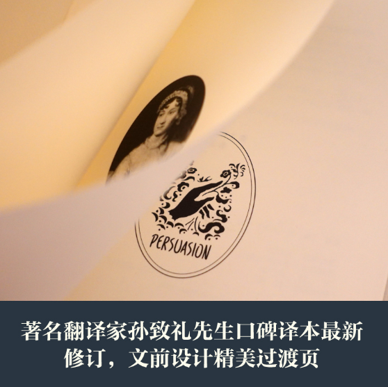 简·奥斯丁文集-劝导