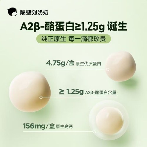 隔壁刘奶奶水牛奶
