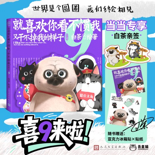 就喜欢你看不惯我又干不掉我的样子9